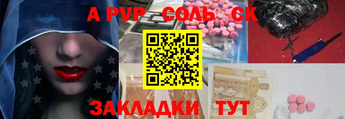 Медногорск  A-PVP Соль  A-PVP  A-PVP кристаллы  Вход с VPN 