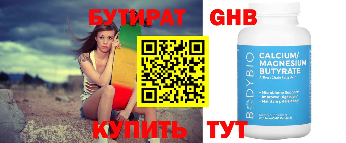 Бутират вода Медногорск