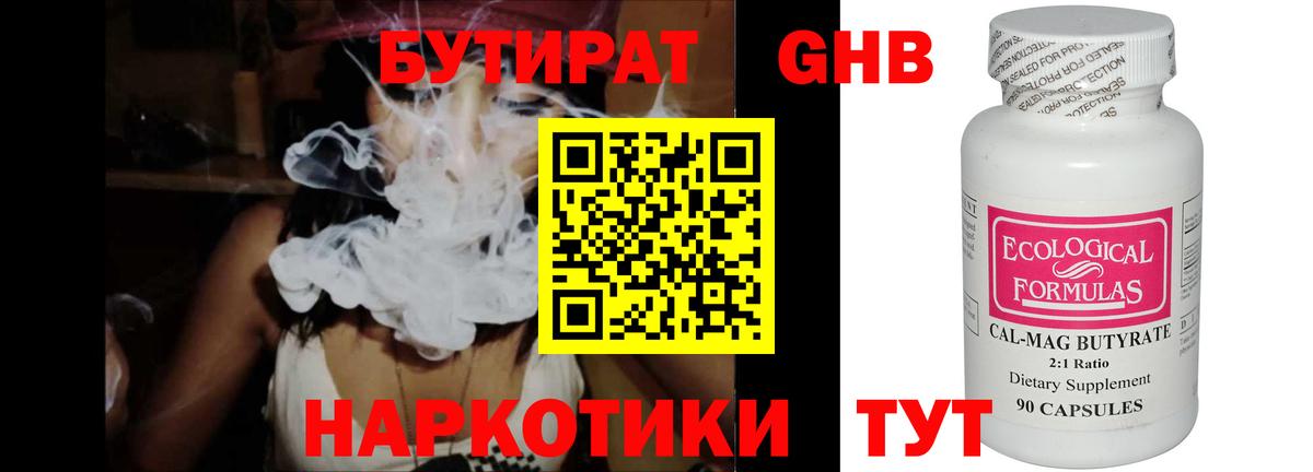 Медногорск  Бутират 99%  Вход с VPN 