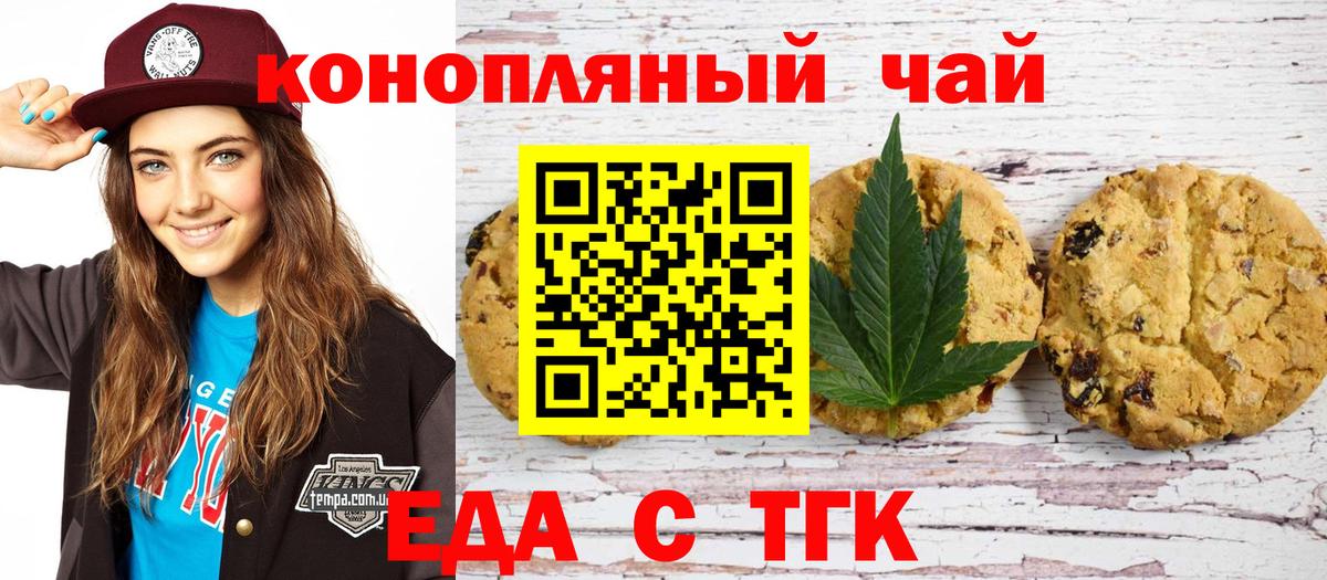 Медногорск  Печенье с ТГК конопля  Вход с VPN 