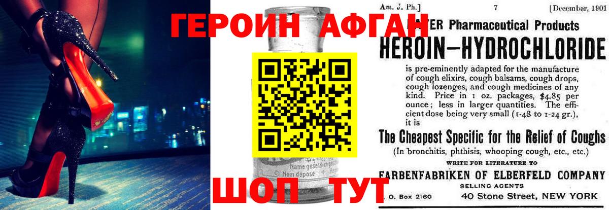 Героин Афган Медногорск