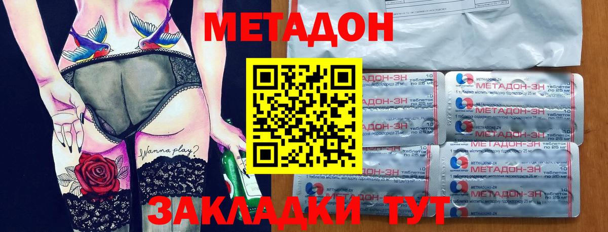 МЕТАДОН methadone Медногорск